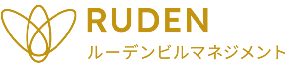 ルーデンビルマネジメント