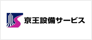 京王設備サービス